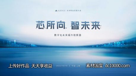 未来城市主视觉-源文件-素材国度dc10000.com