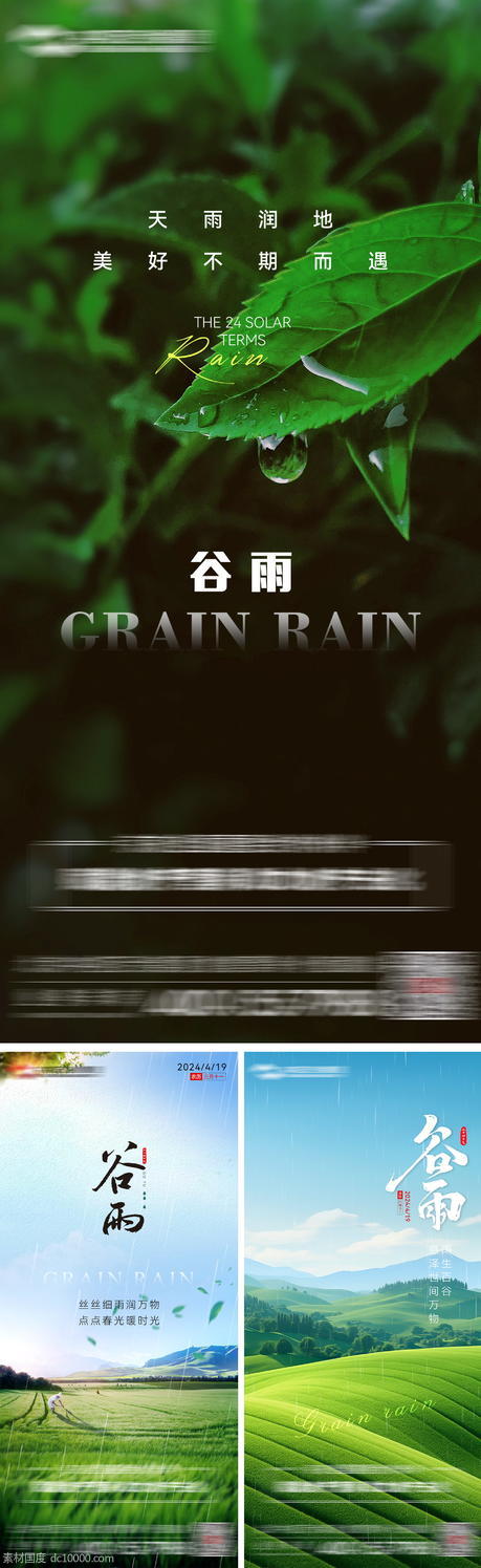 谷雨节气海报 - 源文件