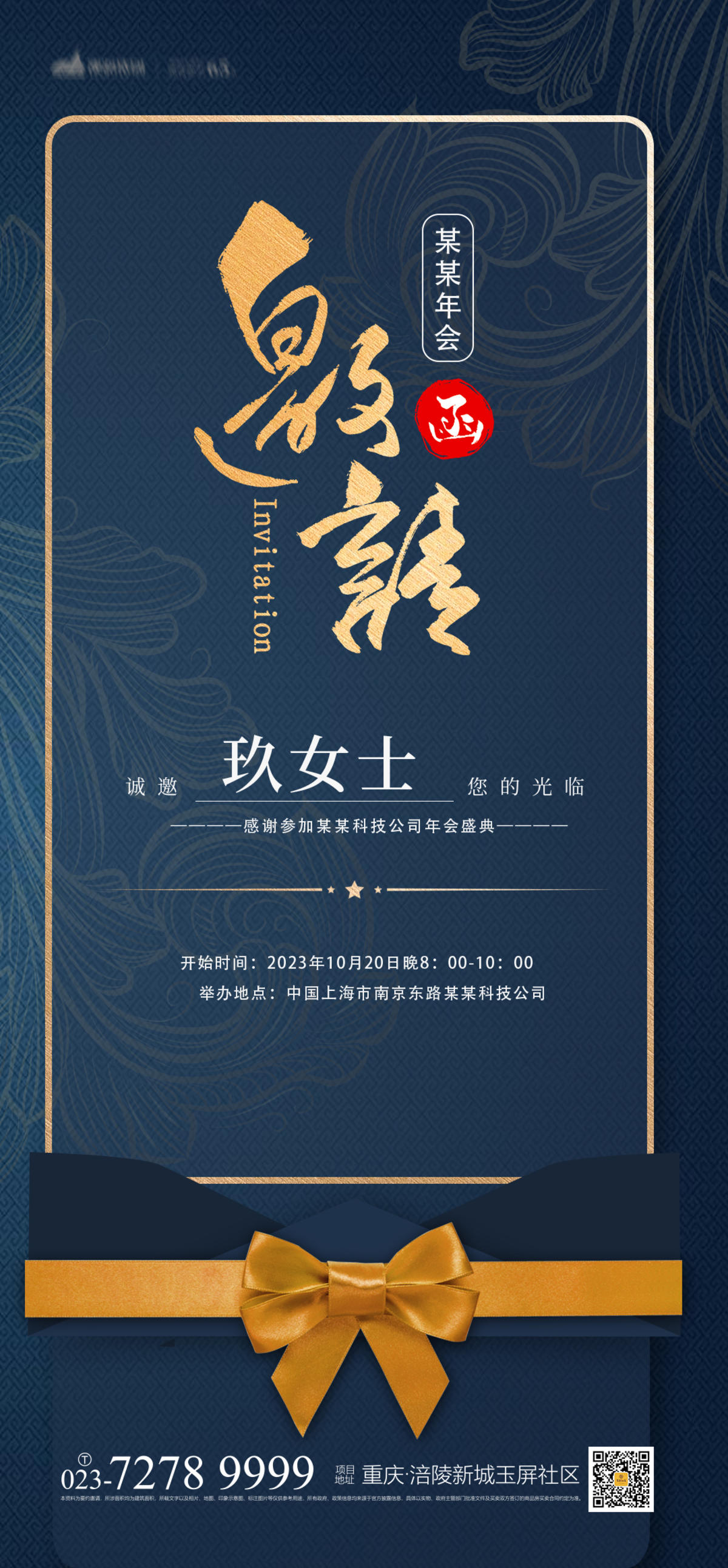 邀请函蓝金海报