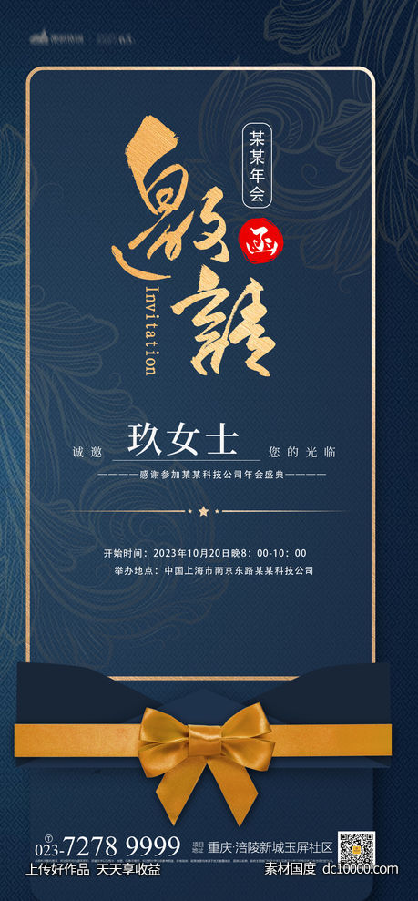 邀请函蓝金海报-源文件-素材国度dc10000.com