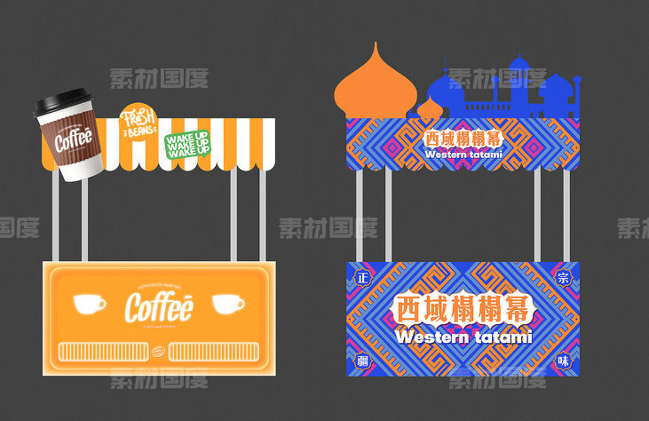 地产活动摊位美食新疆咖啡主形象包装