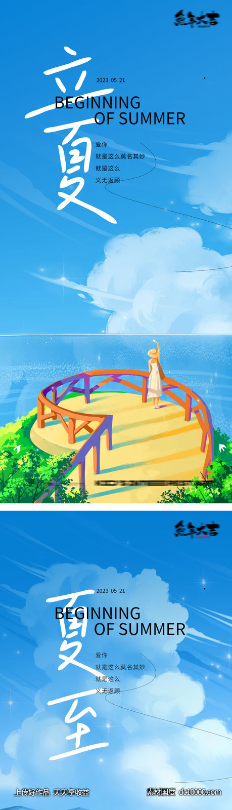 立夏夏至清明节小暑大暑处暑风景海报-源文件-素材国度dc10000.com