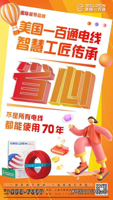 省心产品创意海报 - 源文件