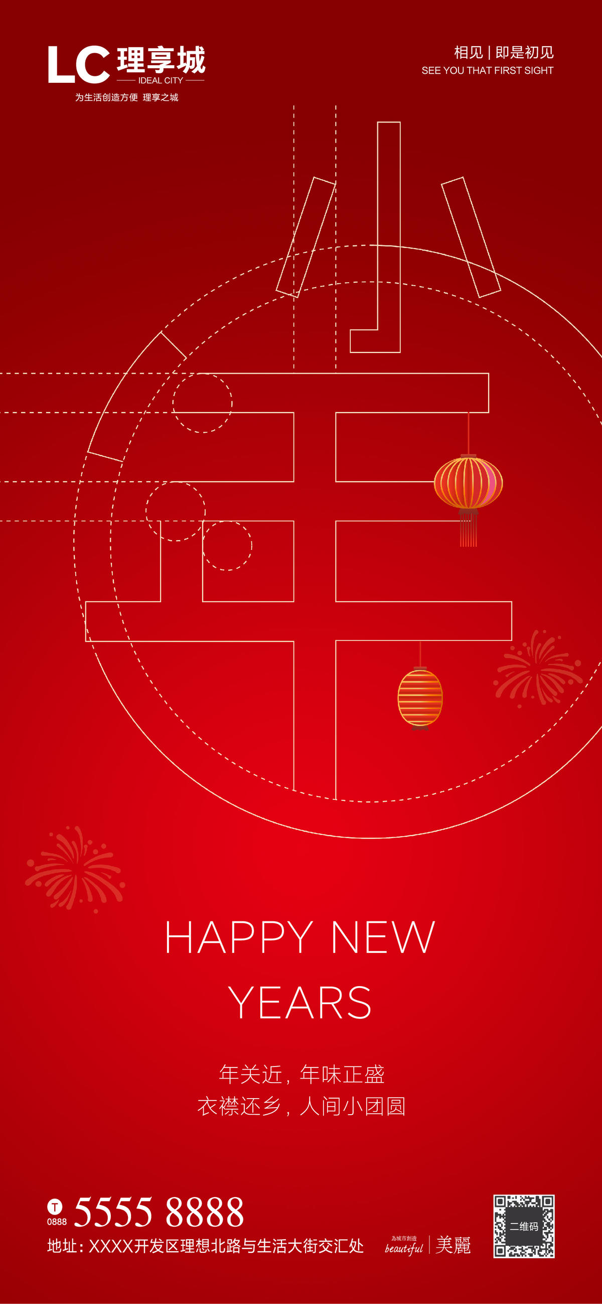 小年 新年 除夕 海报 广告 吉祥 年 2022