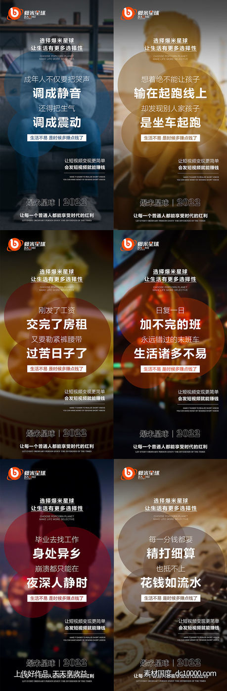 微商抖音招商财富预热造势系列海报-源文件-素材国度dc10000.com