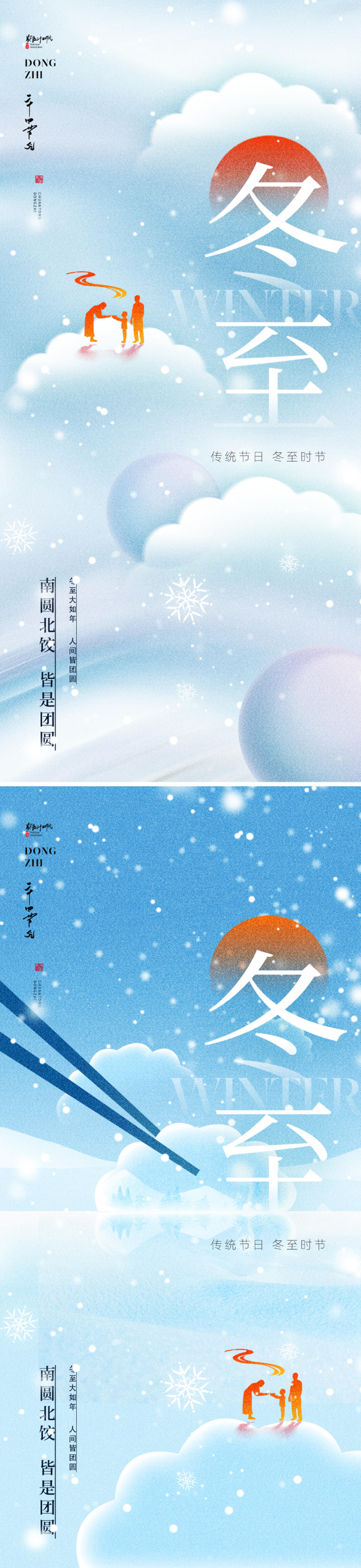 地产冬至节气海报