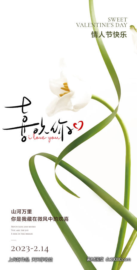 情人节-源文件-素材国度dc10000.com