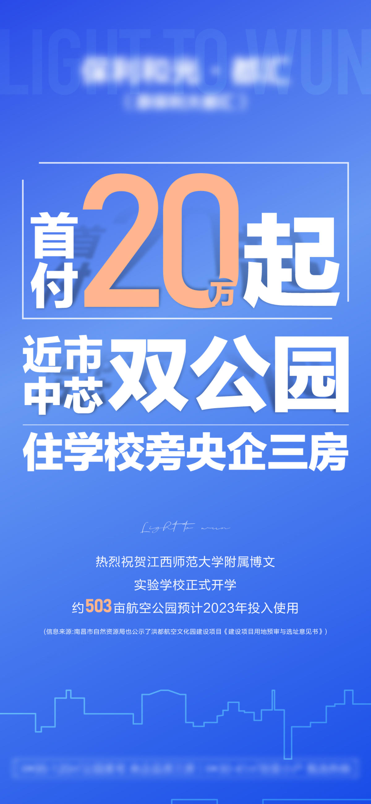 地产-分销创意大字报单图