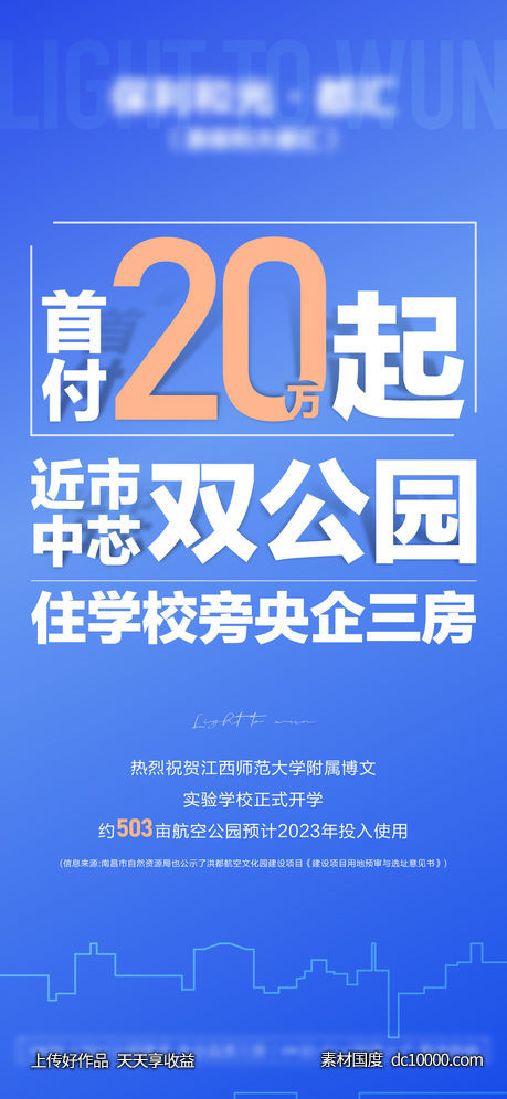 地产-分销创意大字报单图 - 源文件