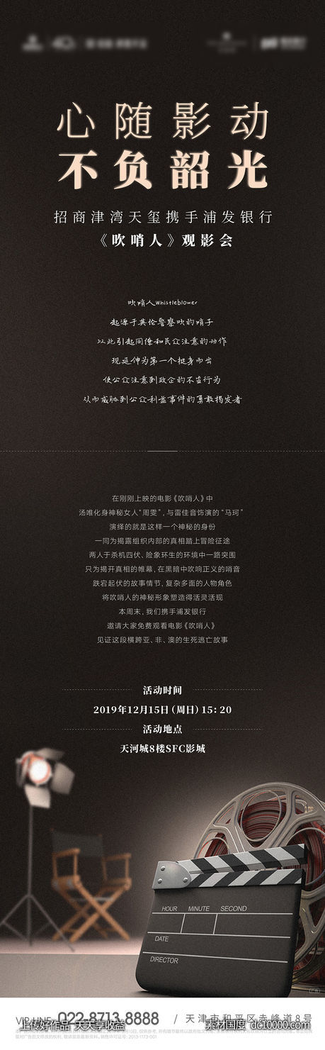 观影活动 看电影 拍戏 长图 黑金 长图-源文件-素材国度dc10000.com
