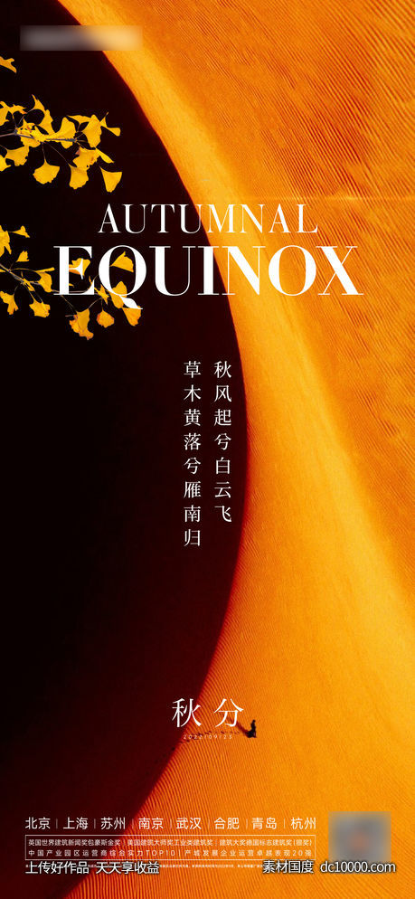 秋分立秋处暑海报-源文件-素材国度dc10000.com