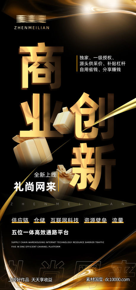 品牌招商造势创业海报-源文件-素材国度dc10000.com