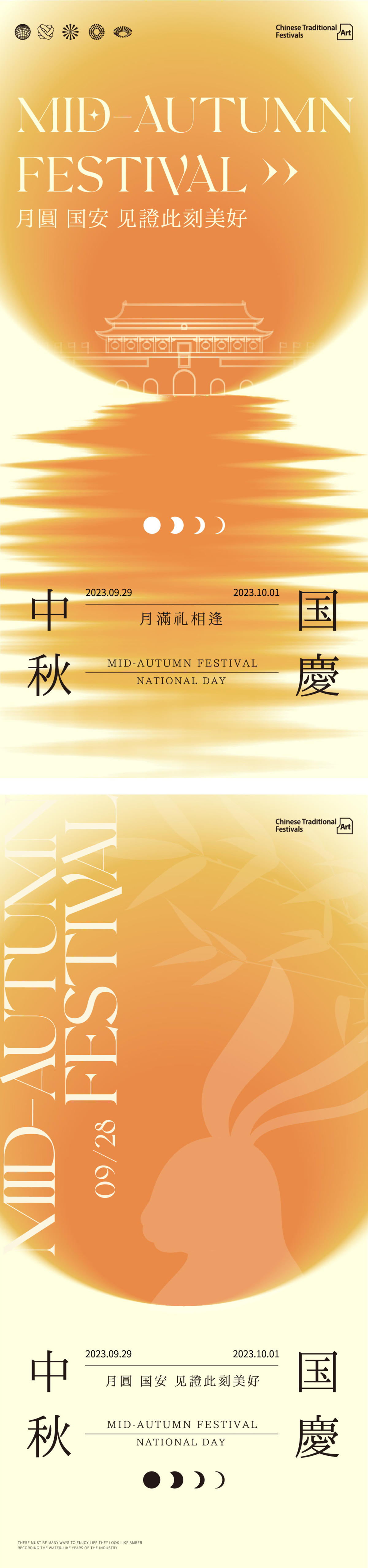 中秋节