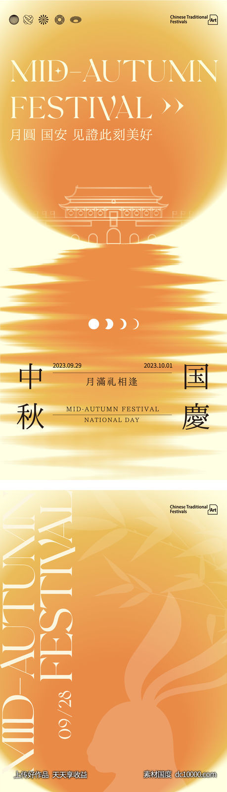 中秋节-源文件-素材国度dc10000.com