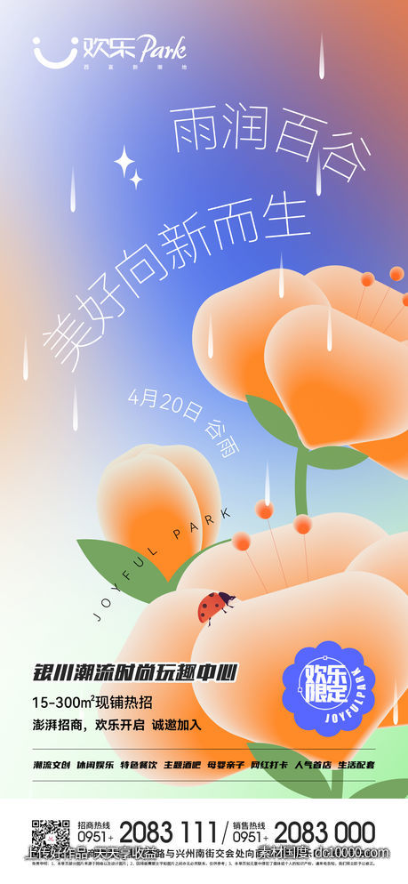 谷雨-源文件-素材国度dc10000.com