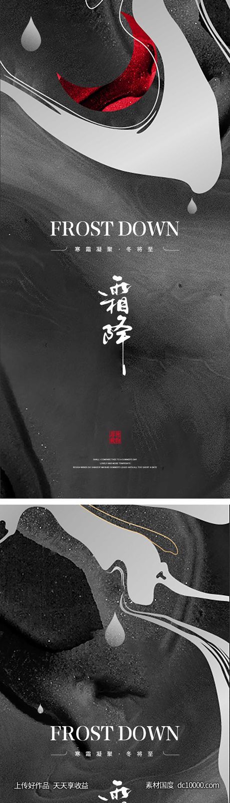 霜降节气海报-源文件-素材国度dc10000.com