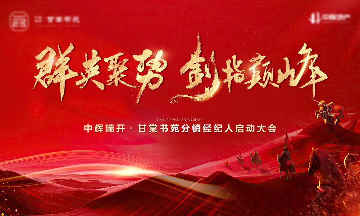 誓师大会