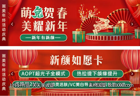 新年医美中通banner图-源文件-素材国度dc10000.com