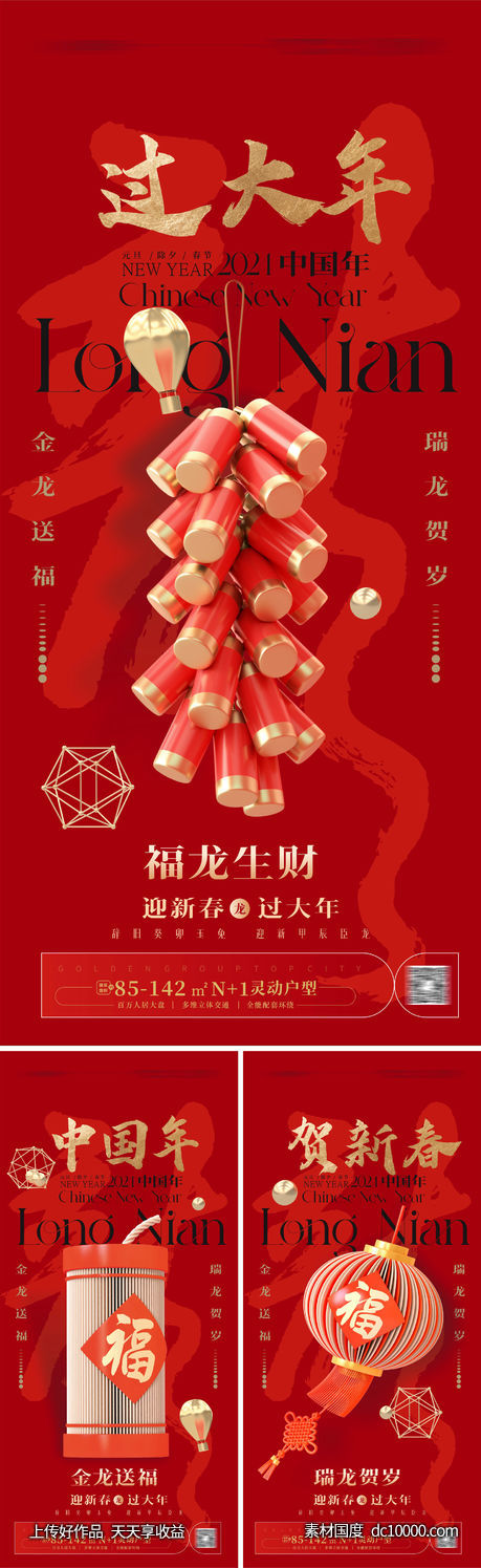  2024龙年系列海报 龙年海报 元旦 -源文件-素材国度dc10000.com