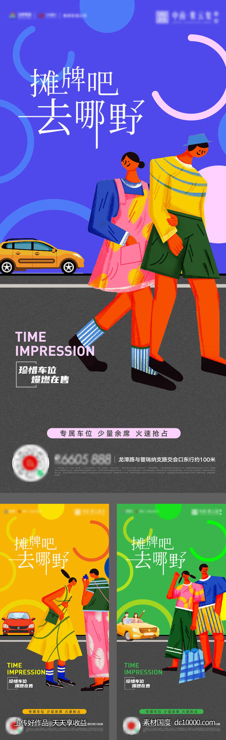 车位露营后备箱集市活动海报-源文件-素材国度dc10000.com