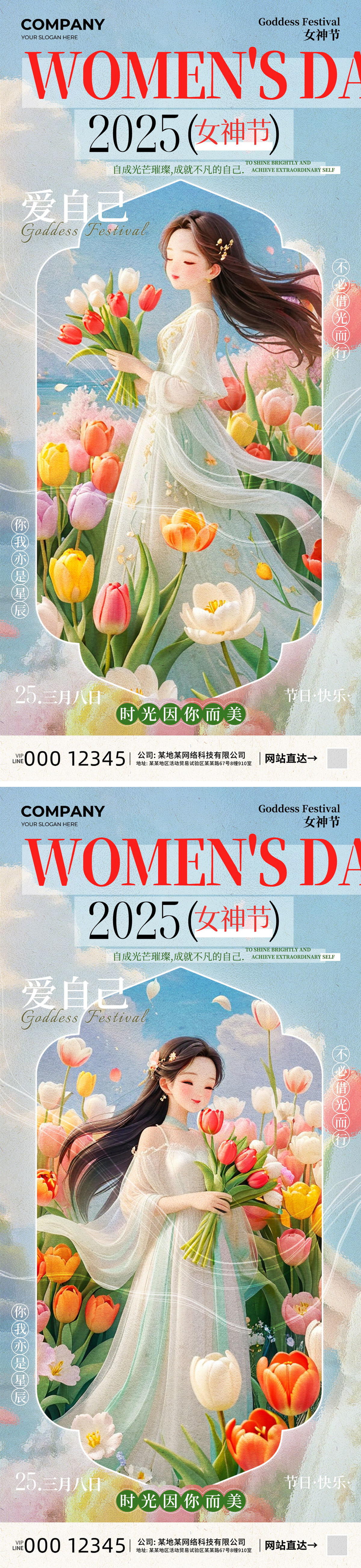 女神节海报