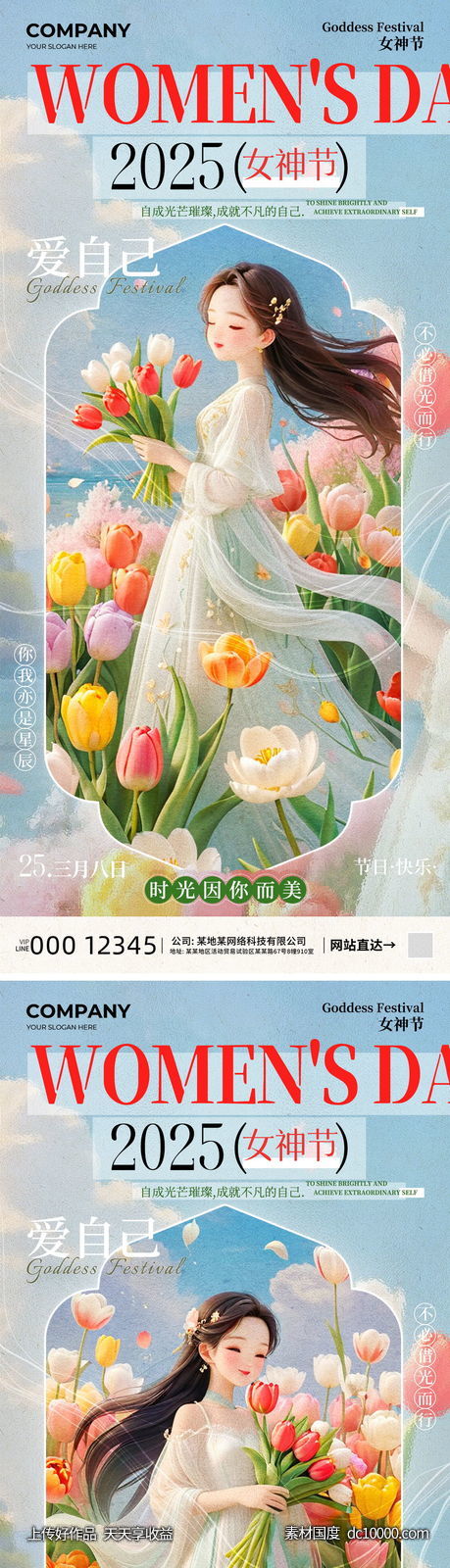 女神节海报-源文件-素材国度dc10000.com