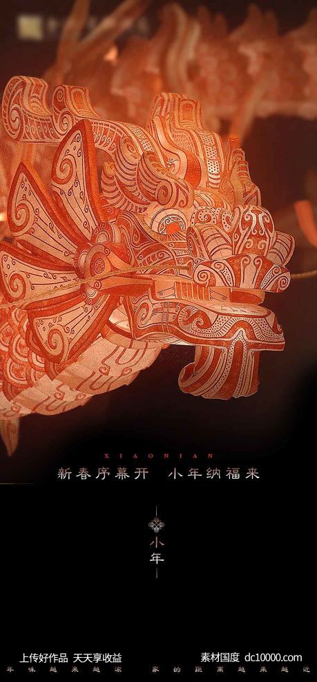新年海报-源文件-素材国度dc10000.com