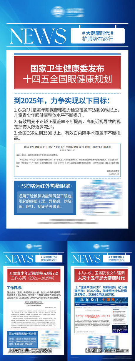 报纸简报政策海报 - 源文件