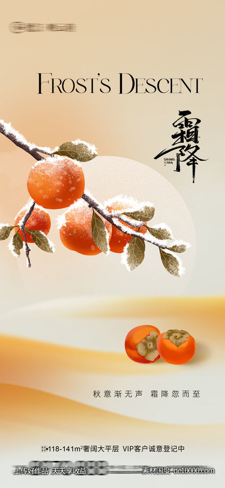 霜降-源文件-素材国度dc10000.com