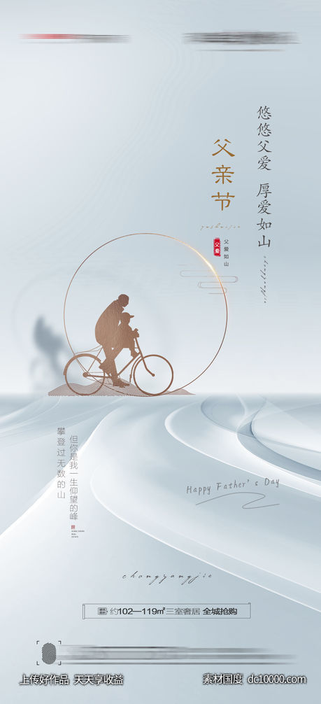 父亲节创意海报-源文件-素材国度dc10000.com