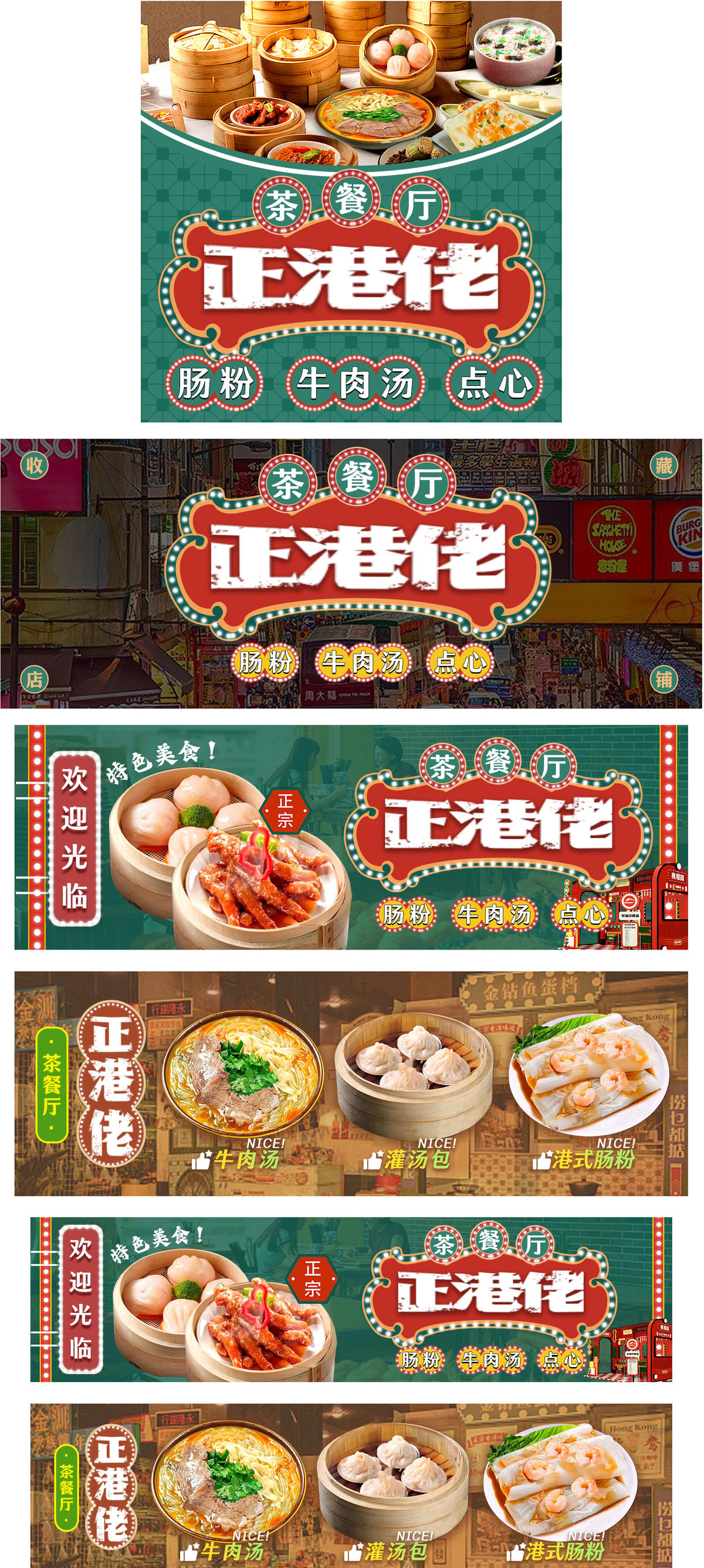 港式茶点 店铺装修