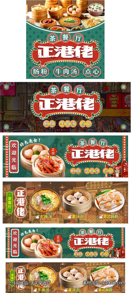 港式茶点 店铺装修-源文件-素材国度dc10000.com