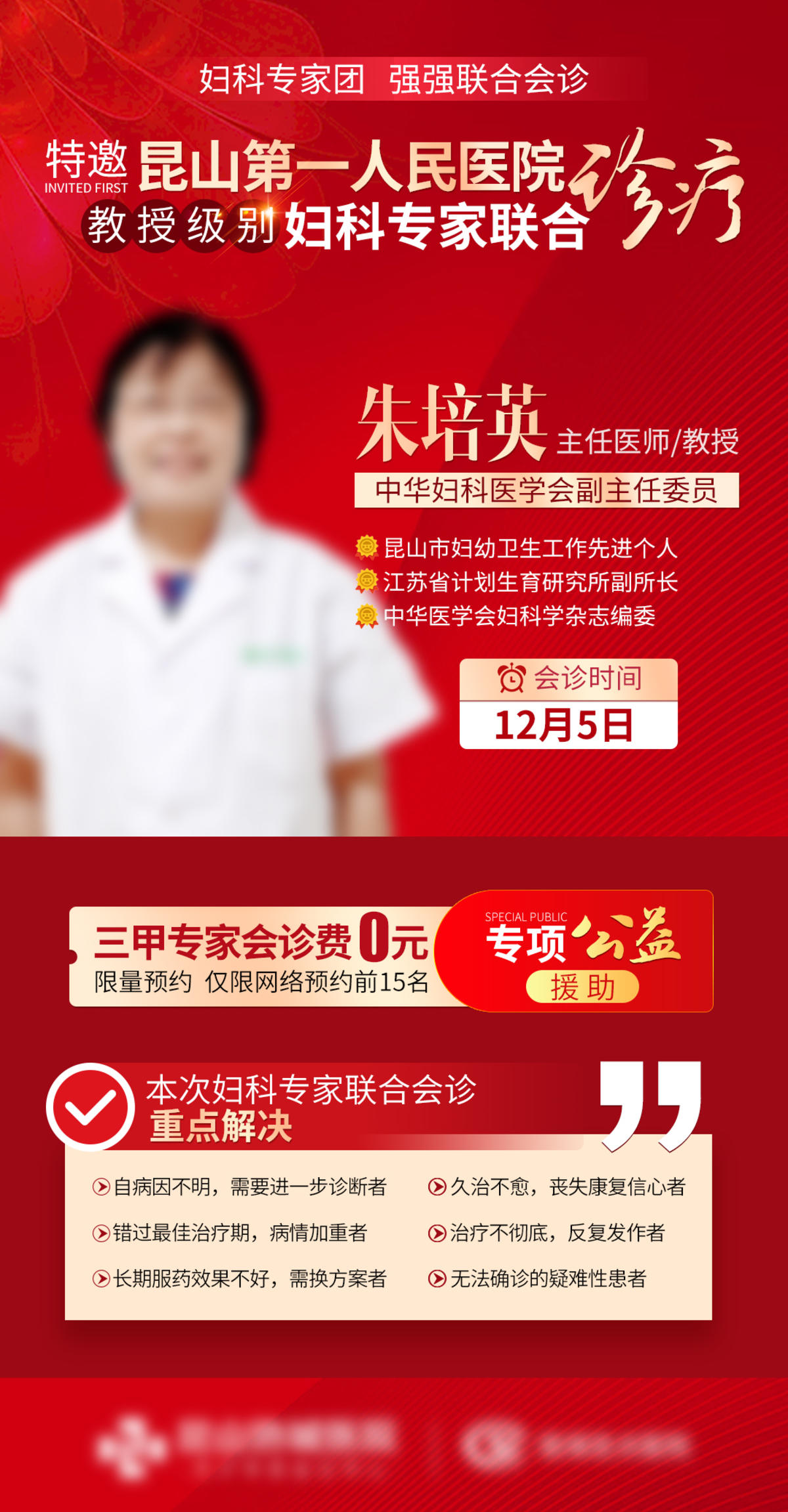 医疗人物介绍海报