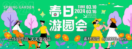 春日游园会背景板-源文件-素材国度dc10000.com