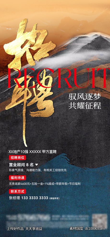 招聘-源文件-素材国度dc10000.com