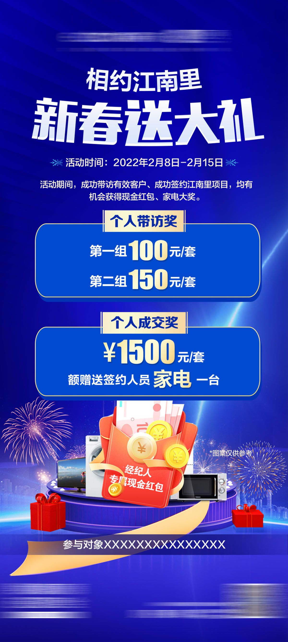 经纪人带访成交奖励