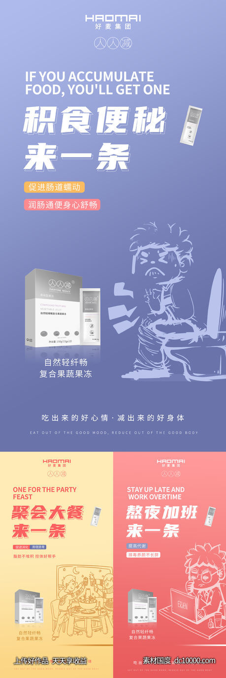 减肥产品海报-源文件-素材国度dc10000.com