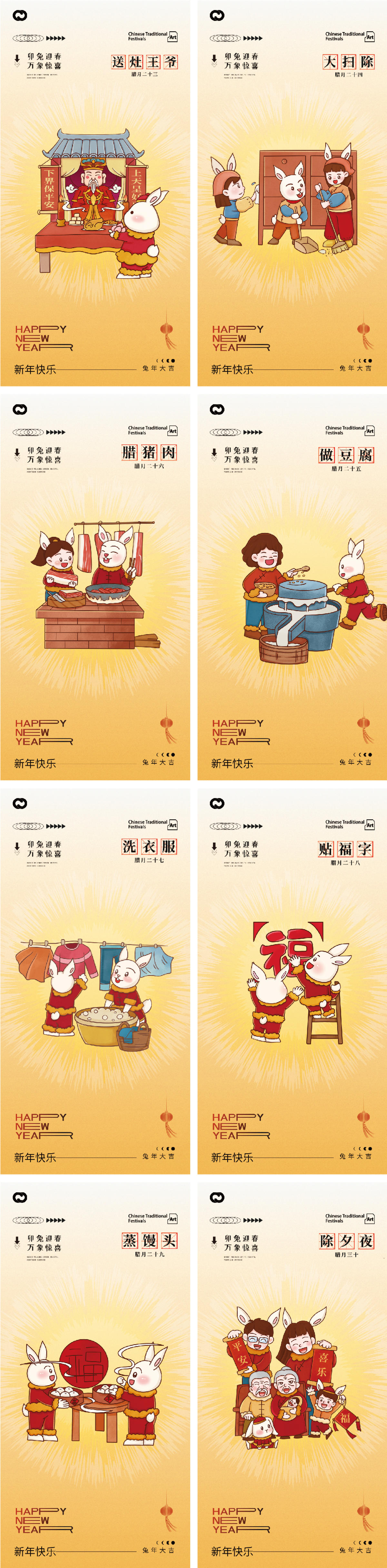 2023兔年扫房子做豆腐除夕年俗海报大扫除贴福字蒸馒头除夕