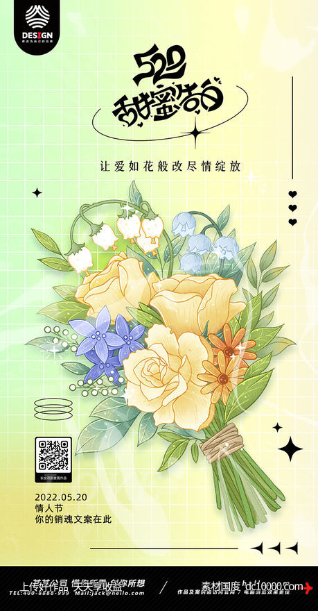 情人节 七夕 520-源文件-素材国度dc10000.com