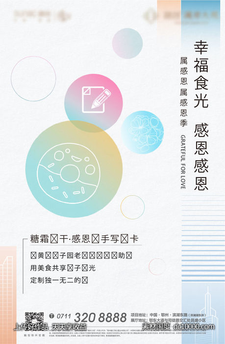 美食节 卡通 地产 插画 光影-源文件-素材国度dc10000.com