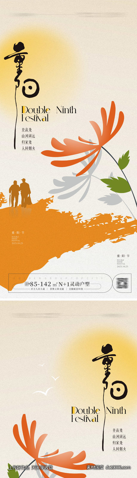 重阳节海报-源文件-素材国度dc10000.com