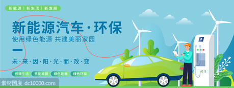 新能源汽车环保背景板 - 源文件