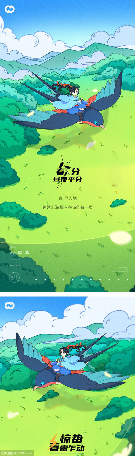 立春春分惊蛰立夏清明谷雨插画24节气海报 - 源文件