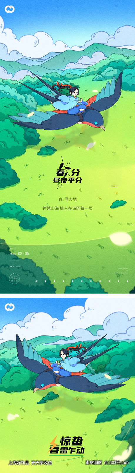 立春春分惊蛰立夏清明谷雨插画24节气海报-源文件-素材国度dc10000.com