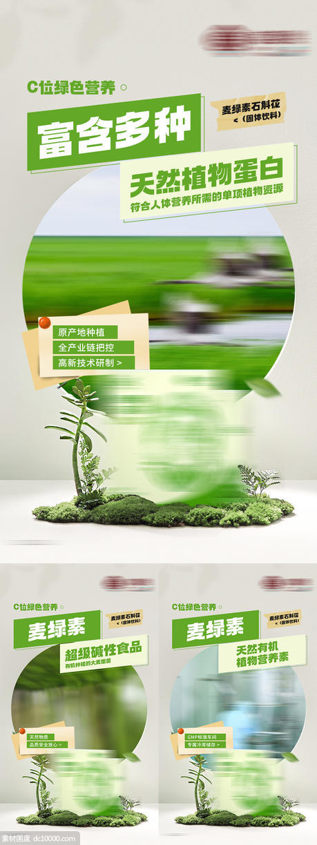 绿色养生产品海报 - 源文件