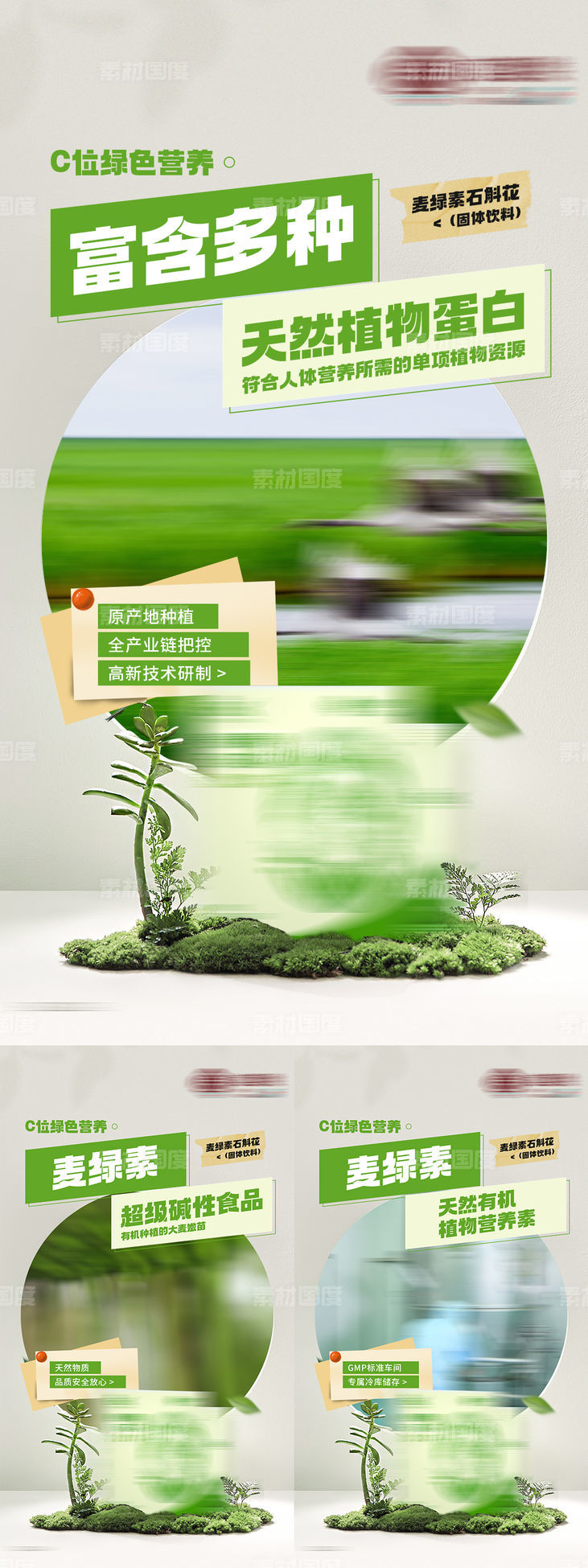 绿色养生产品海报