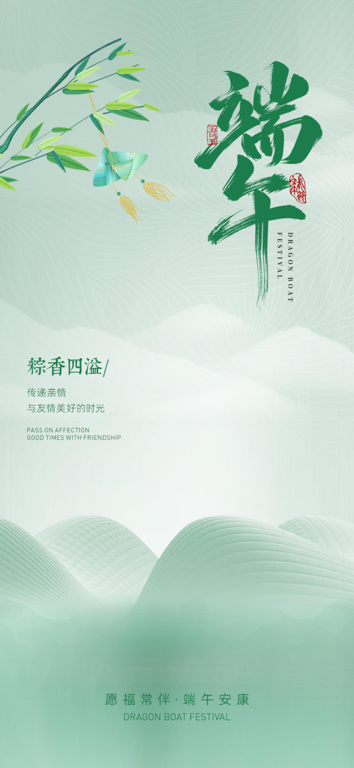 端午节气海报