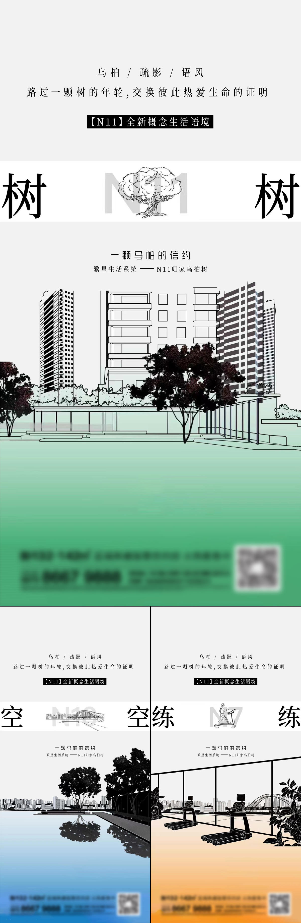 地产价值点系列刷屏