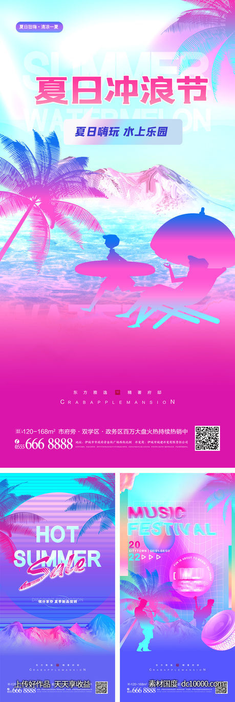 音乐节海报-源文件-素材国度dc10000.com