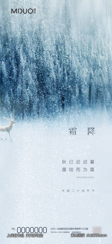 霜降节气海报-源文件-素材国度dc10000.com